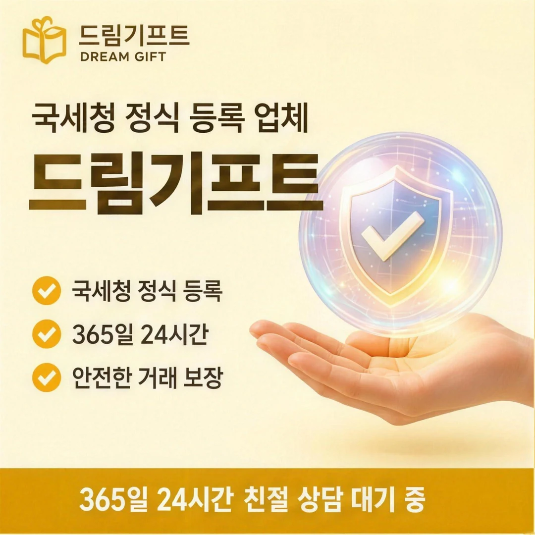 모바일카드깡 드림기프트