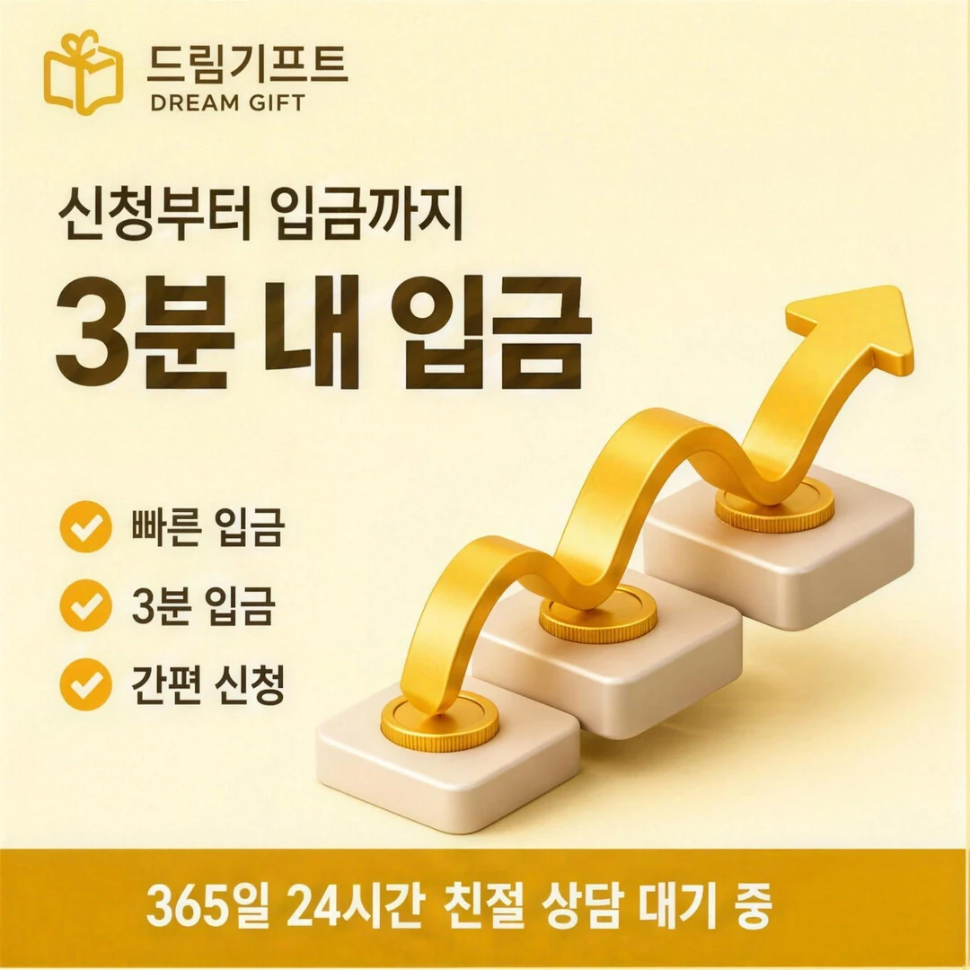 모바일카드깡 방법 드림기프트