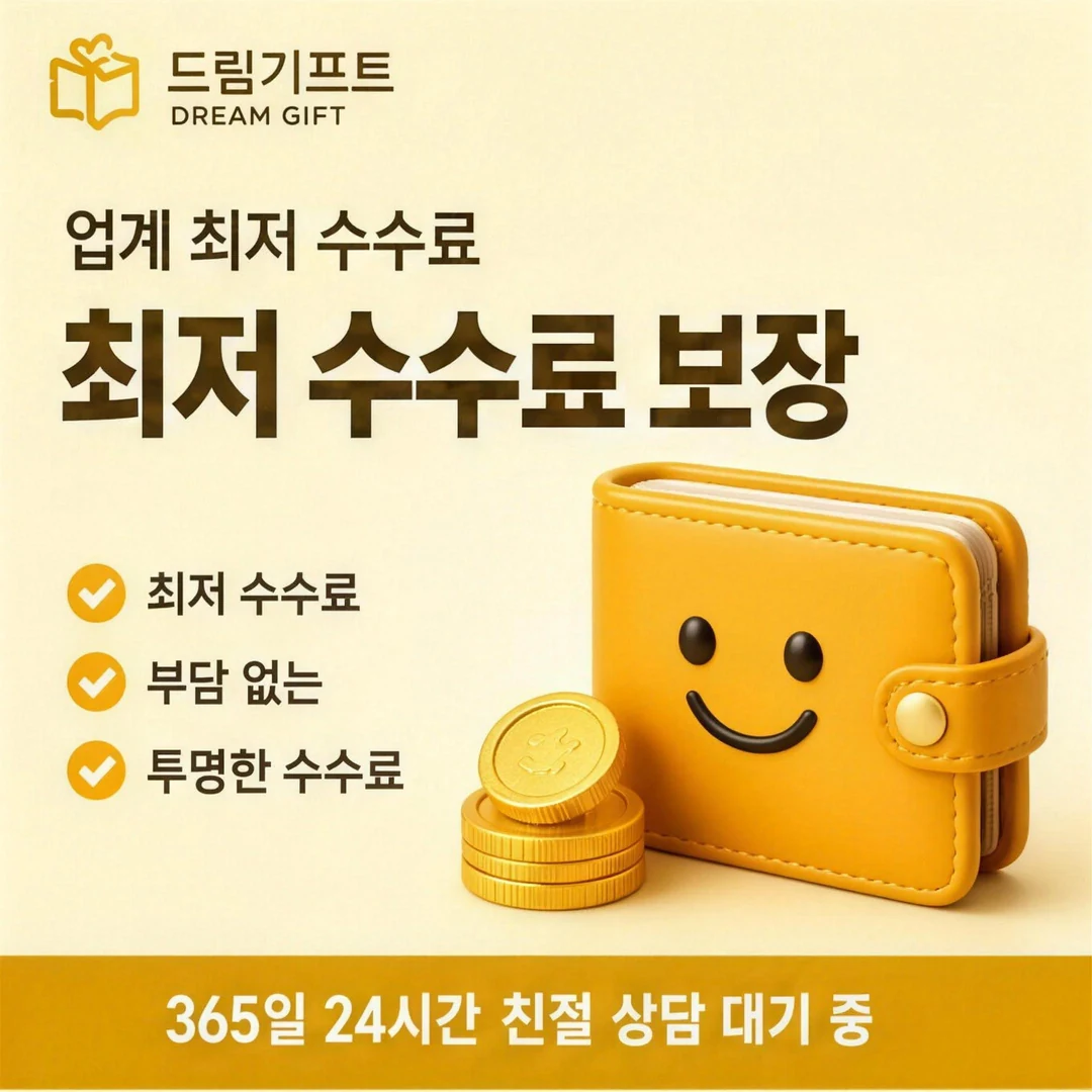 안전한 모바일카드깡 드림기프트