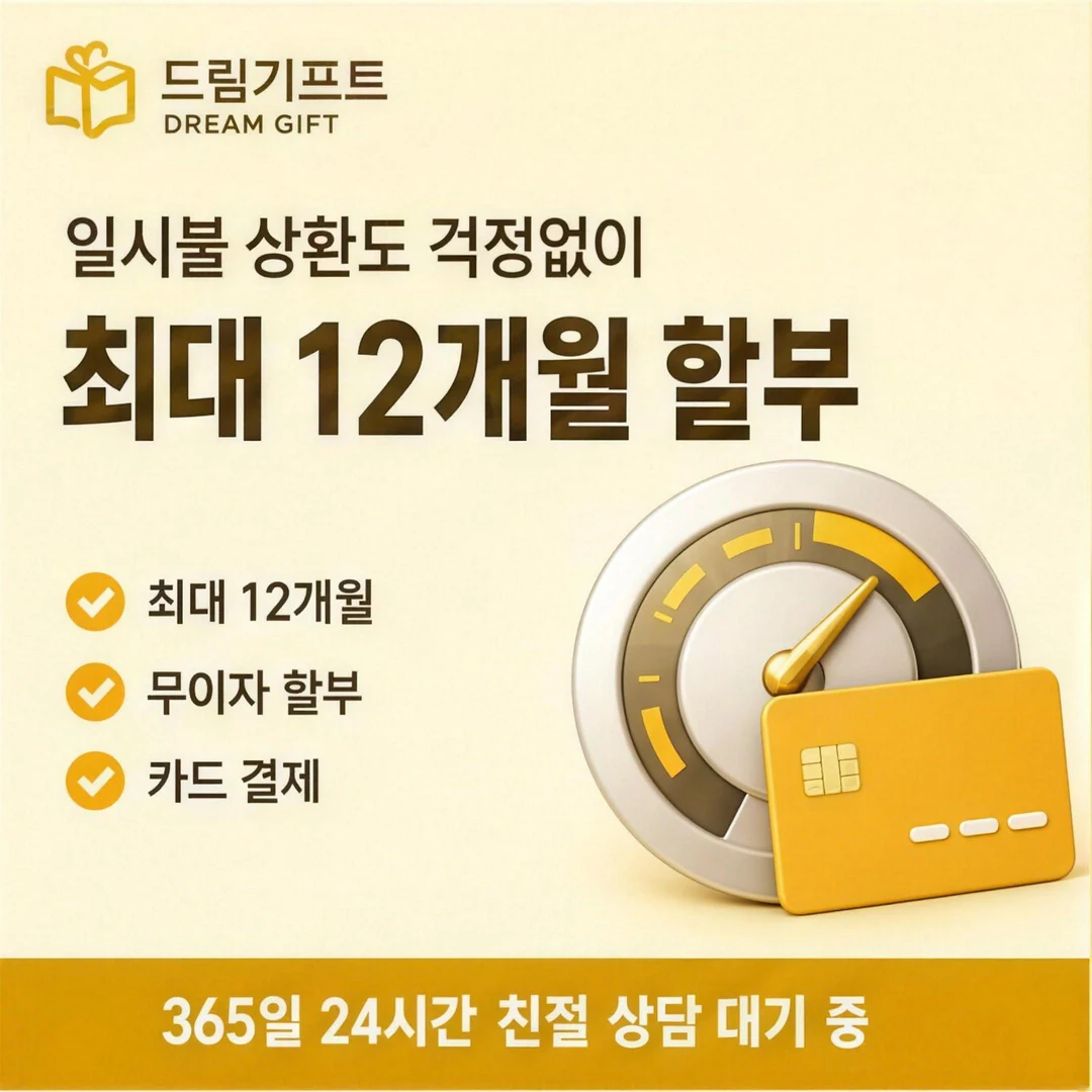 모바일카드깡이란? 드림기프트