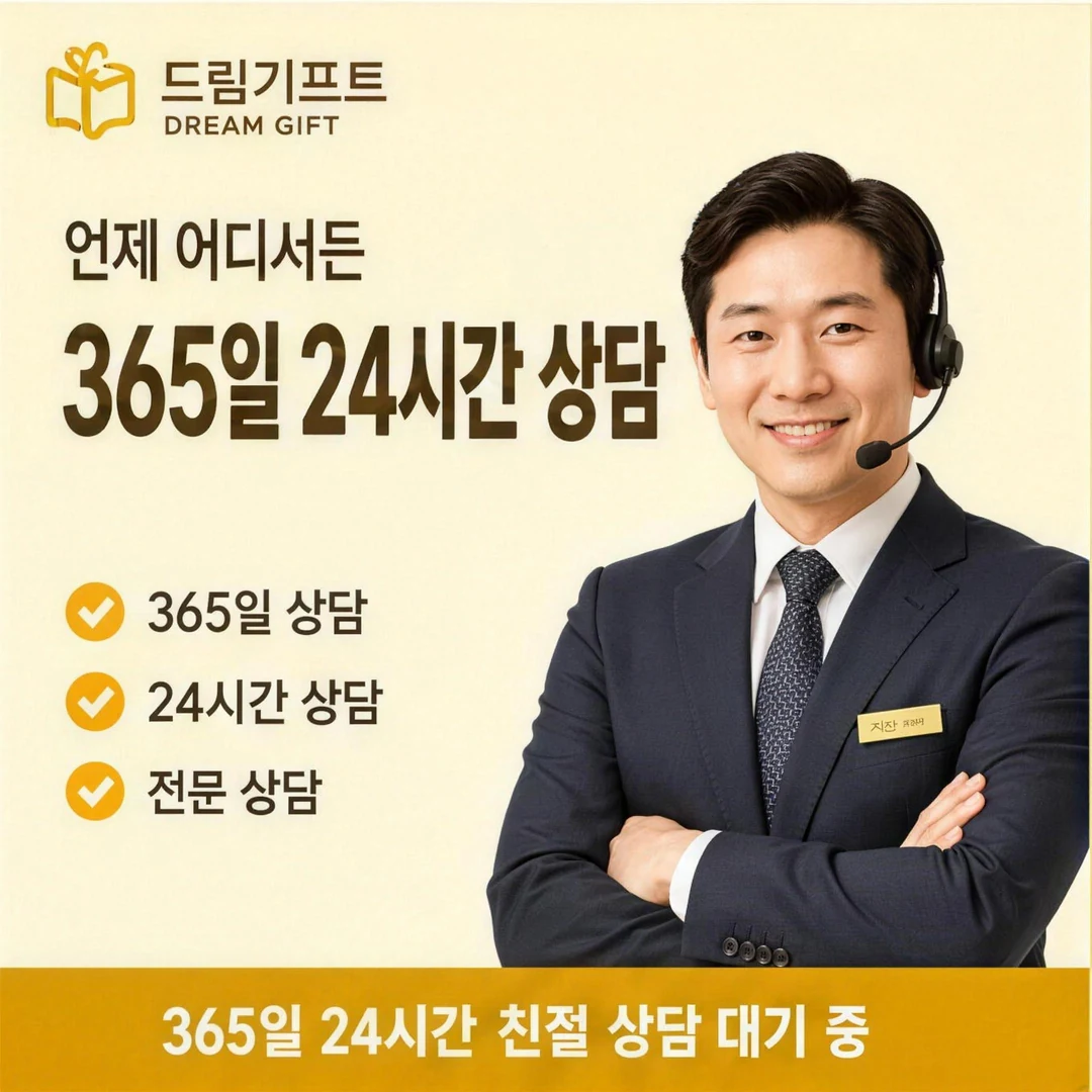 안전거래 안내 드림기프트
