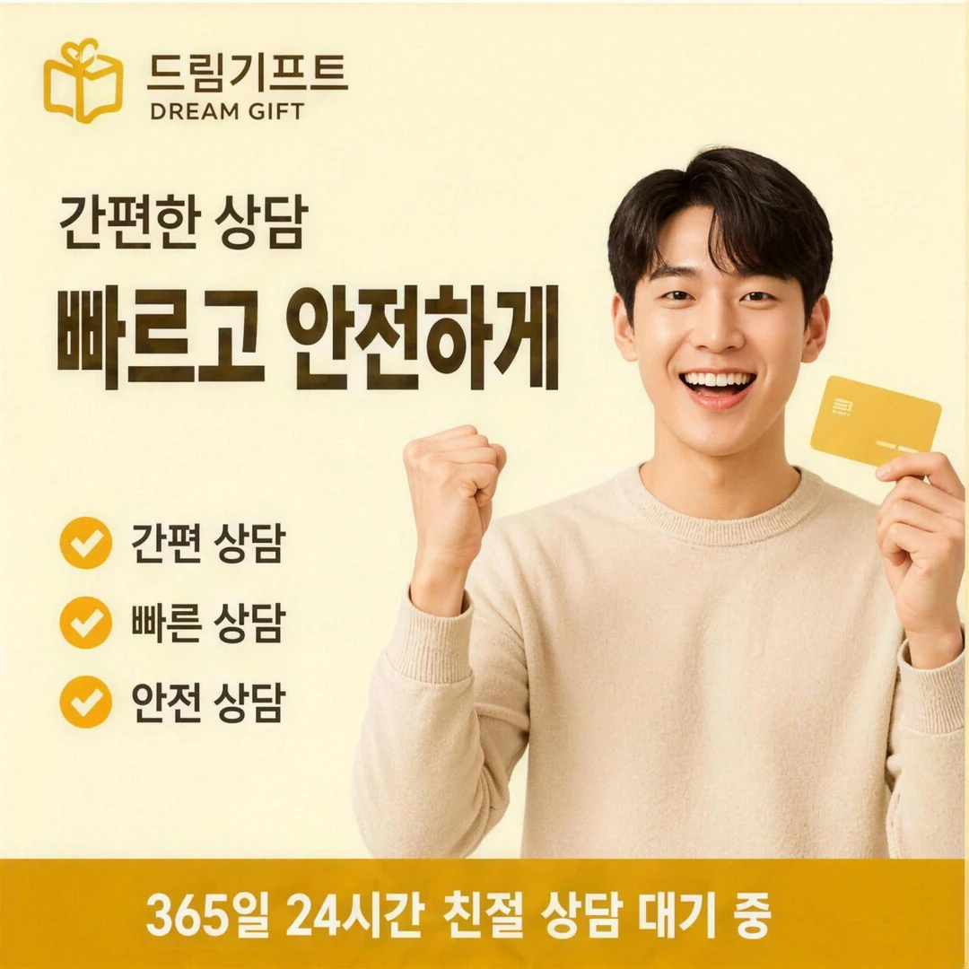 자주 묻는 질문 드림기프트